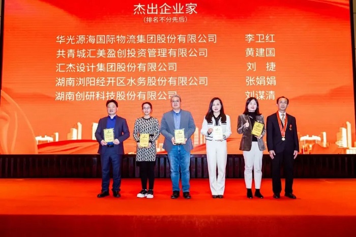 喜讯！千亿国际娱乐股份董事长刘谋清荣获“优秀企业家”称号