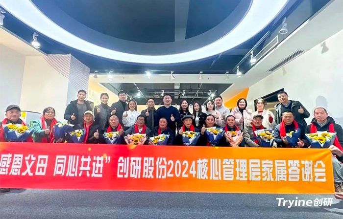 感恩父母，同心共进——千亿国际娱乐股份2024核心管理团队家属答谢会浓情举办！