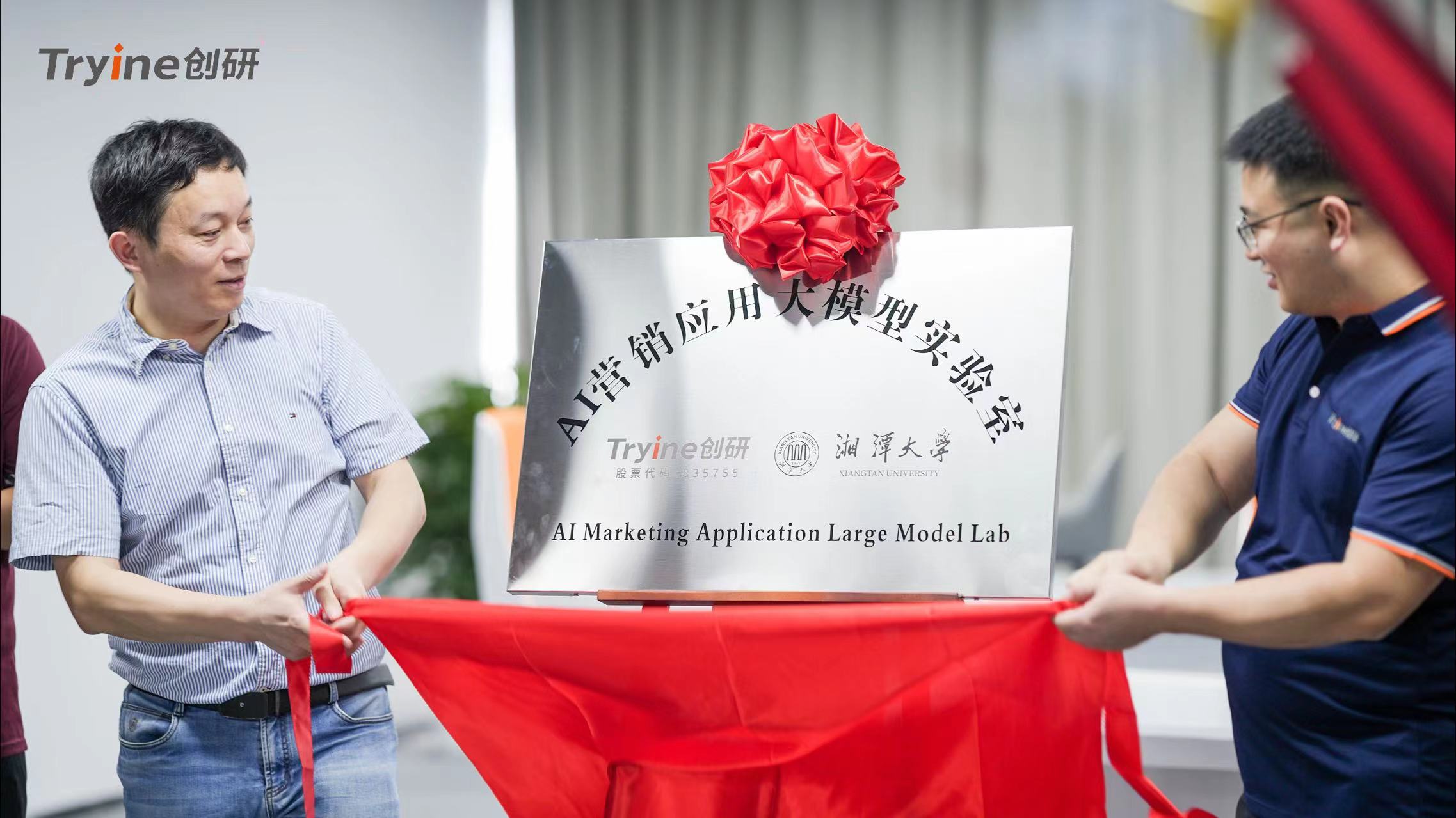 千亿国际娱乐股份携手湘潭大学成立AI营销应用大模型实验室 领航营销科技前沿