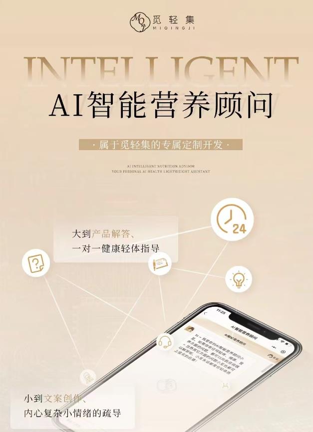 觅轻集AI体系：赋能经销商与顾客的双赢之道