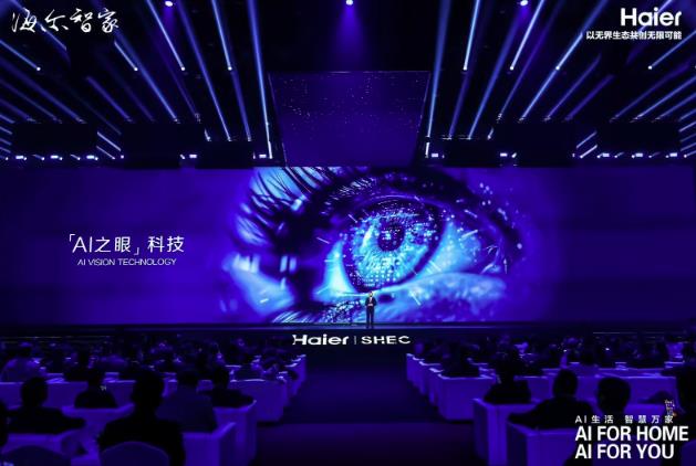 海尔“AI 之眼”系列家电即将问世，覆盖冰箱、洗衣机、抽油烟机等